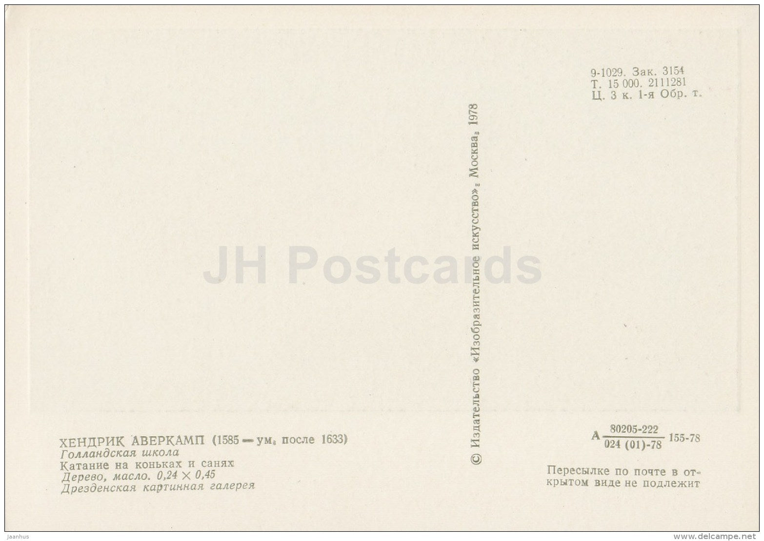 Painting by Hendrick Avercamp - Ice skating and sleigh - Dutch art - 1978 - Russia USSR - unused - JH Postcards