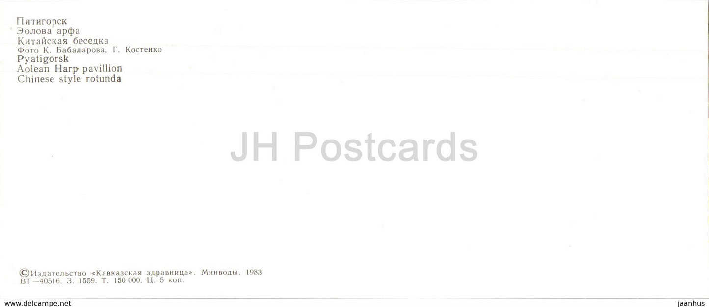 Piatigorsk - Pavillon Aolean Harp - Rotonde de style chinois - 1983 - Russie URSS - inutilisé