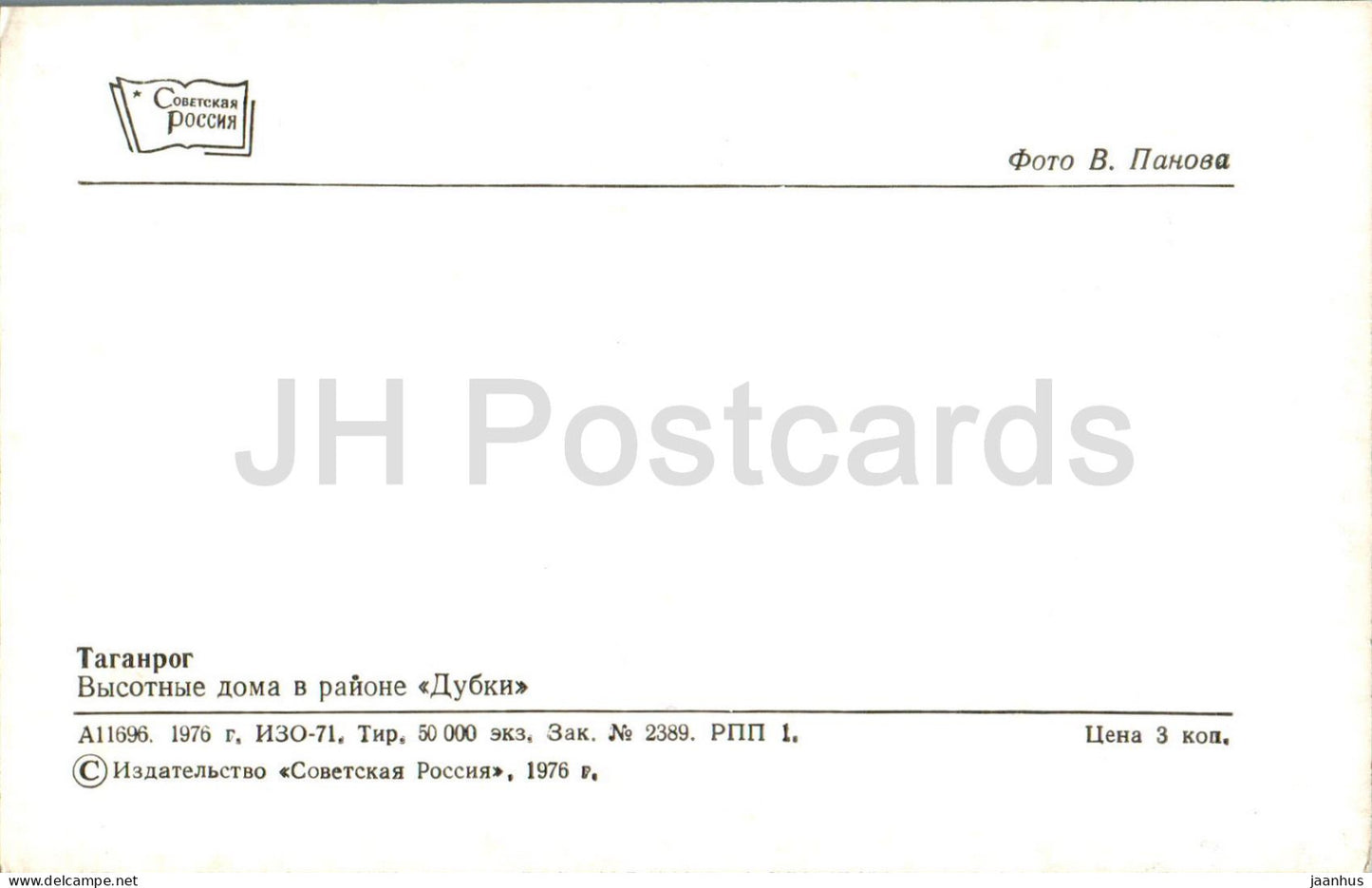 Taganrog – Hochhäuser in der Gegend von Dubki – Auto Wolga – 1976 – Russland UdSSR – unbenutzt