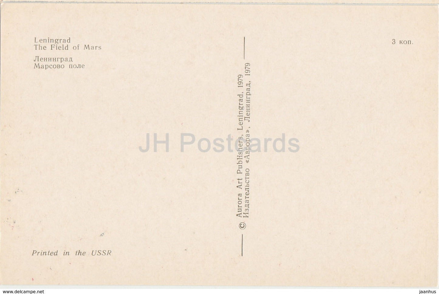 Leningrad - St. Petersburg - The Field of Mars - 1979 - Russia USSR - unused - JH Postcards