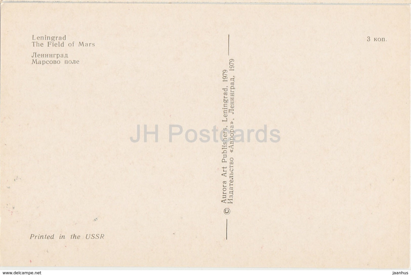 Leningrad - St. Petersburg - The Field of Mars - 1979 - Russia USSR - unused - JH Postcards