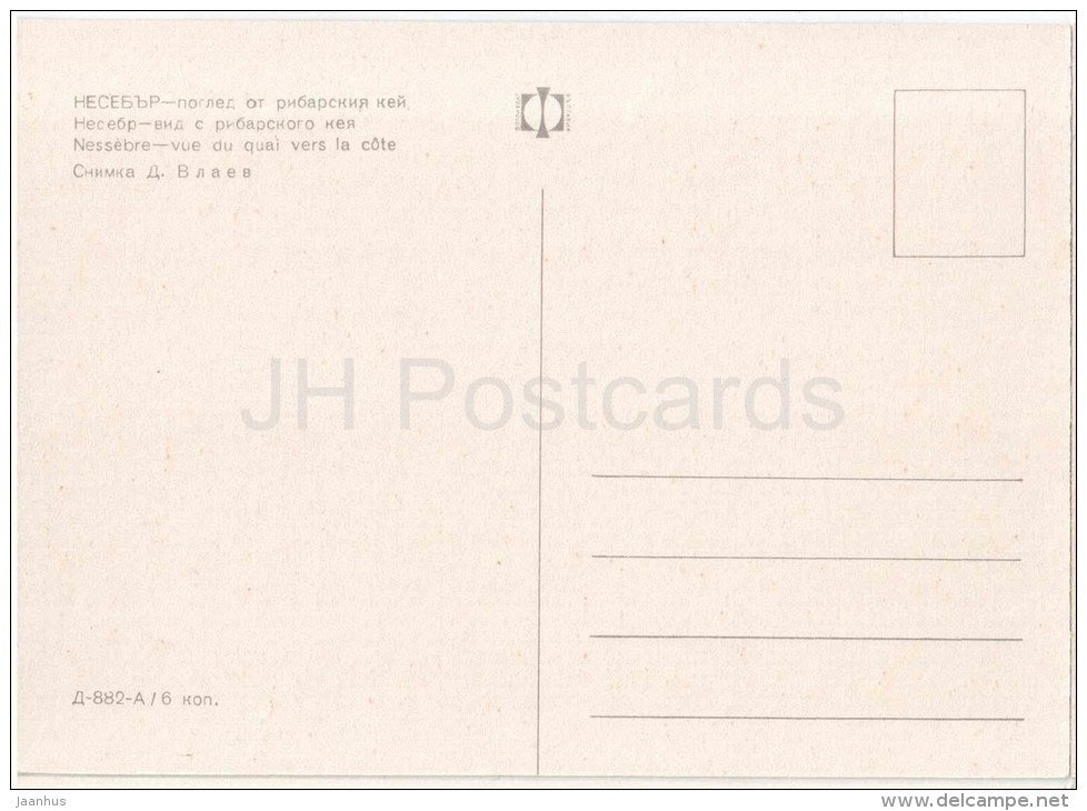view from Ribarska - boat - Nessebar - Nesebar - 882 - Bulgaria - unused - JH Postcards