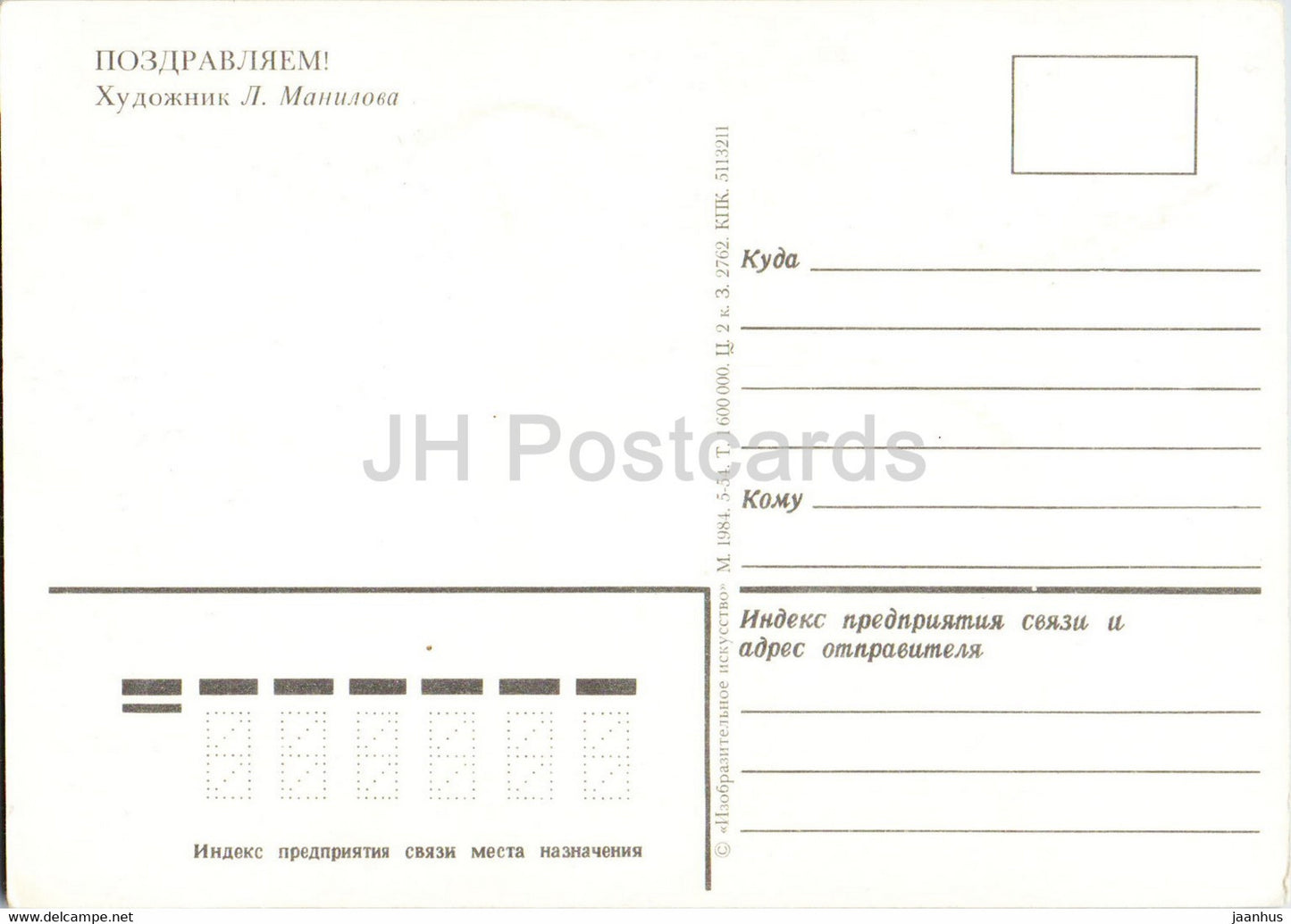 Greeting Card by L. Manilova - bear - donkey - 1984 - Russia USSR - unused