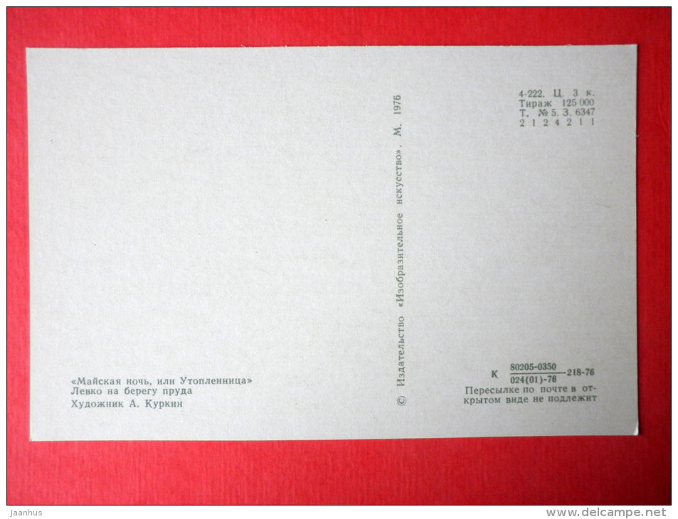 illustration by A. Kurkin - Levko on a pond - May Night, or the Drowned Maiden by N. Gogol - 1976 - Russia USSR - JH Postcards