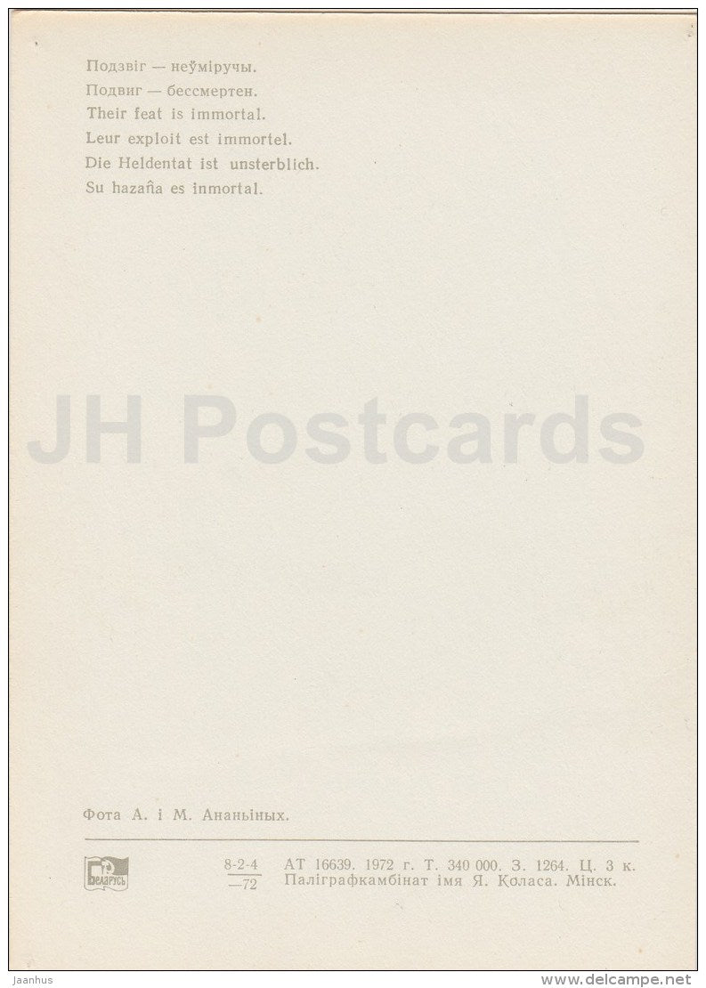 their feat is immortal - memorial - Brest Fortress - 1972 - Belarus USSR - unused - JH Postcards