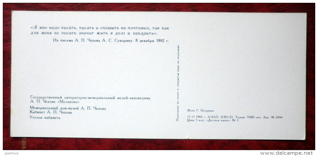 Anton Chekhov museum in Melikhovo - Chekhov's office - 1984 - Russia - USSR - unused - JH Postcards