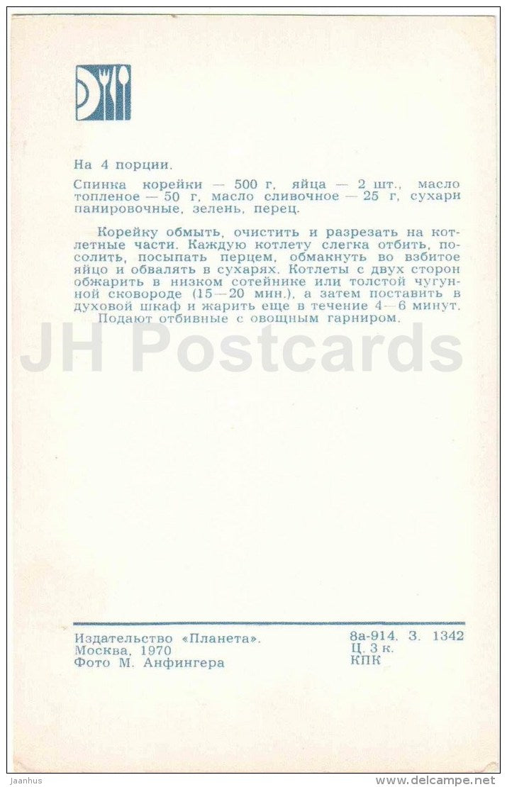 Ukraine Chop - tomato - cuisine - dishes - 1970 - Russia USSR - unused - JH Postcards