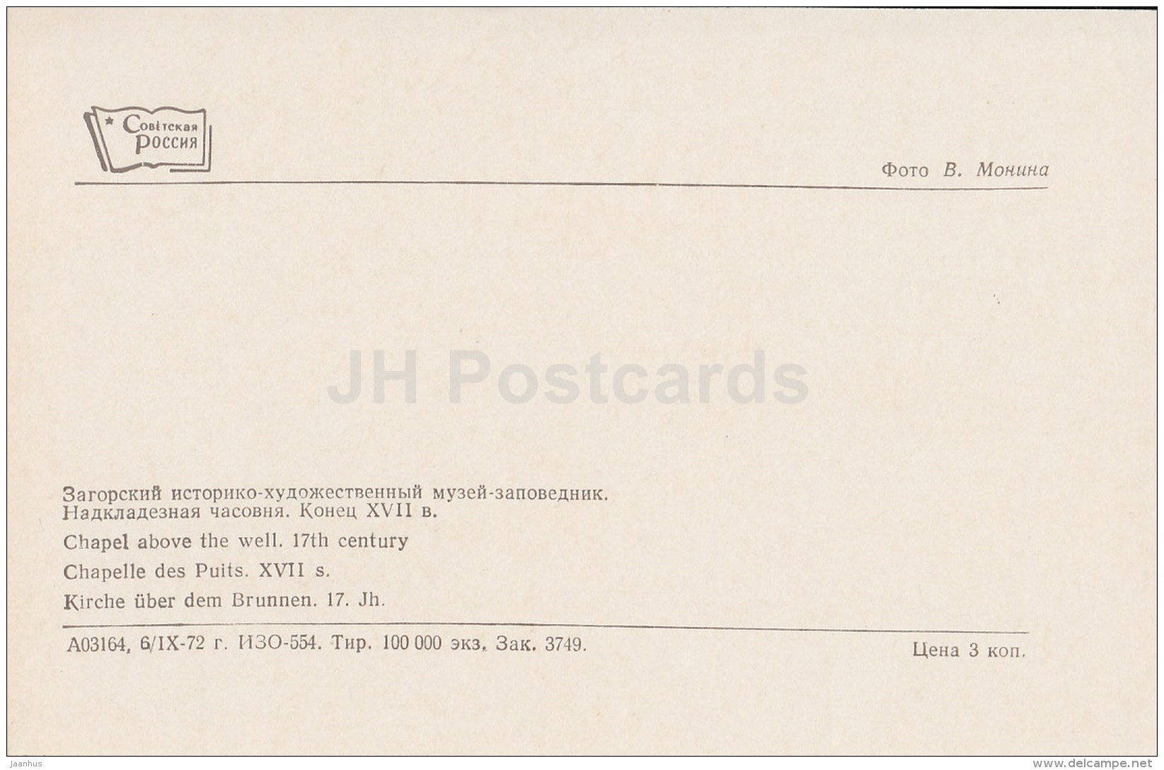 Chapel above the well - Sergiyev Posad - Zagorsk - 1973 - Russia USSR - unused - JH Postcards