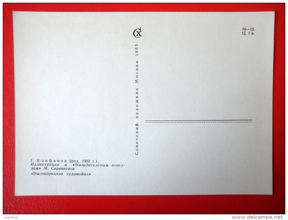 illustration by G. Epifanov - Town Square - Exemplary Novels by Miguel de Cervantes - 1965 - Russia USSR - unused - JH Postcards