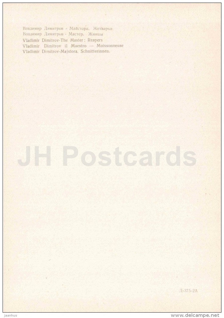 painting by Vladimir Dimitrov - The Master , Reapers - Art in Bulgaria from antiquity to today - Bulgaria - unused - JH Postcards