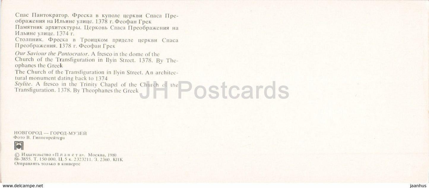 Novgorod - The Church of the Transfiguration in Ilyin street - fresco - Stylite - 1980 - Russia USSR - unused