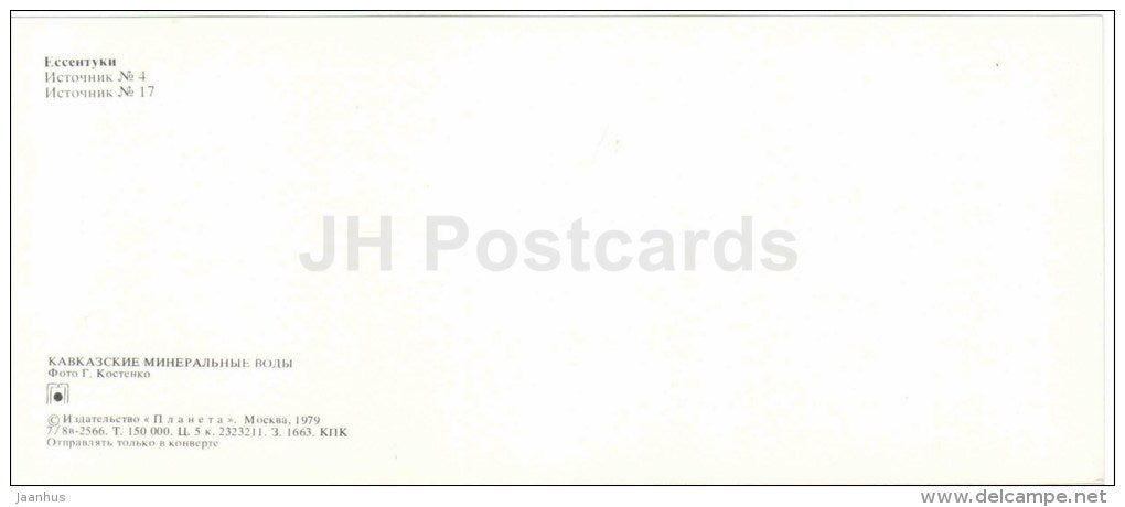 source No 4 and 17  - Pyatigorsk - Caucasian Mineral Waters - 1979 - Russia USSR - unused - JH Postcards
