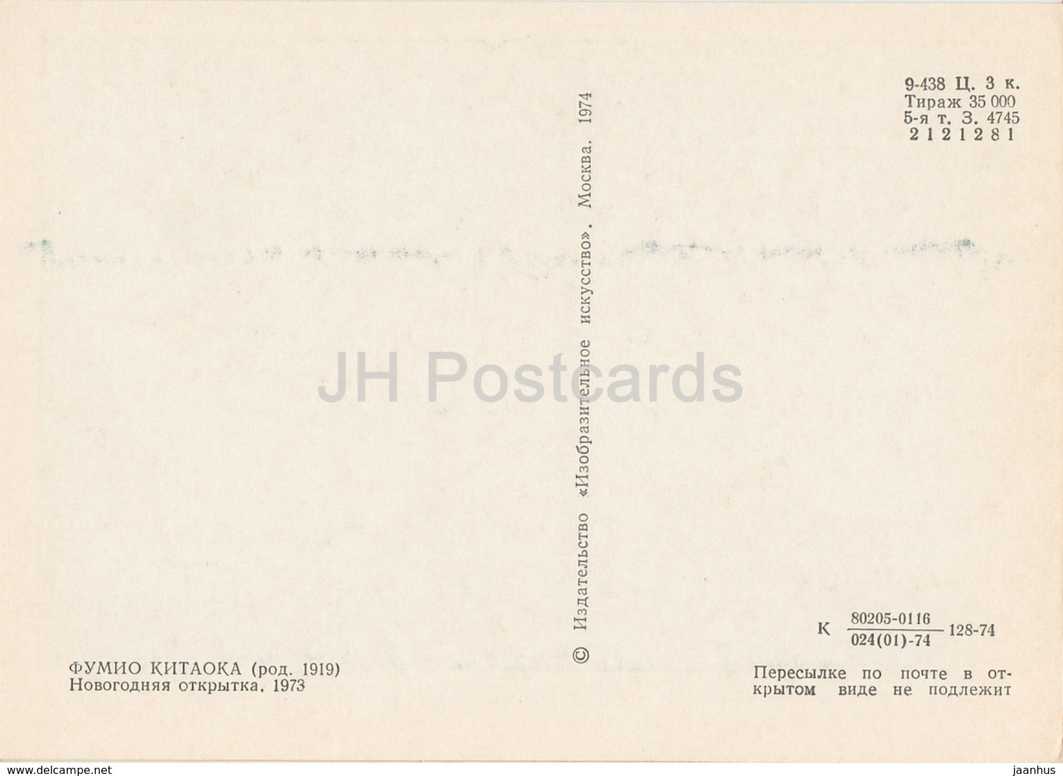 painting by Fumio Kitaoka - New Year Card , 1973 - swan - birds - Japanese art - 1974 - Russia USSR - unused - JH Postcards