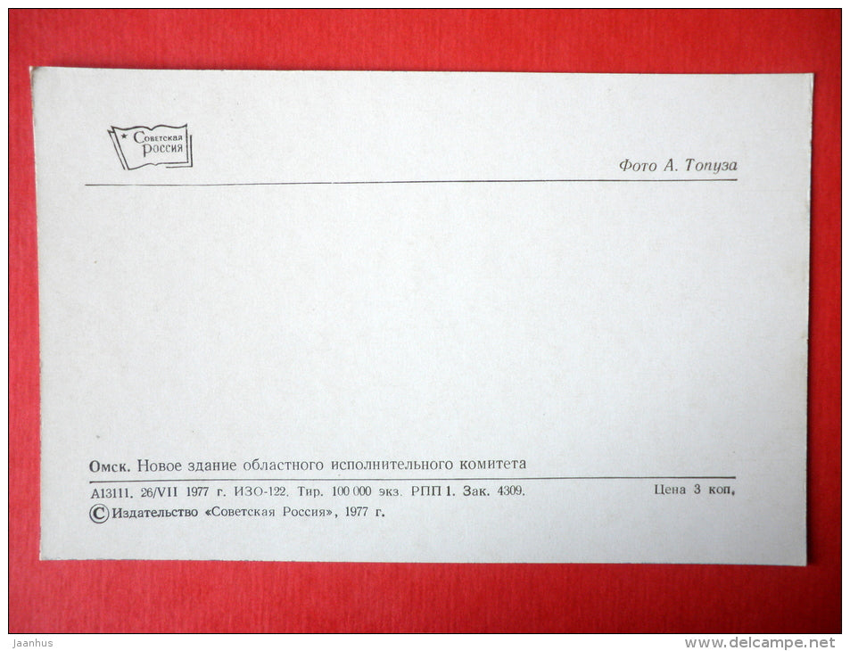 new building of the Regional Executive Committee - bus - Omsk - 1977 - USSR Russia - unused - JH Postcards