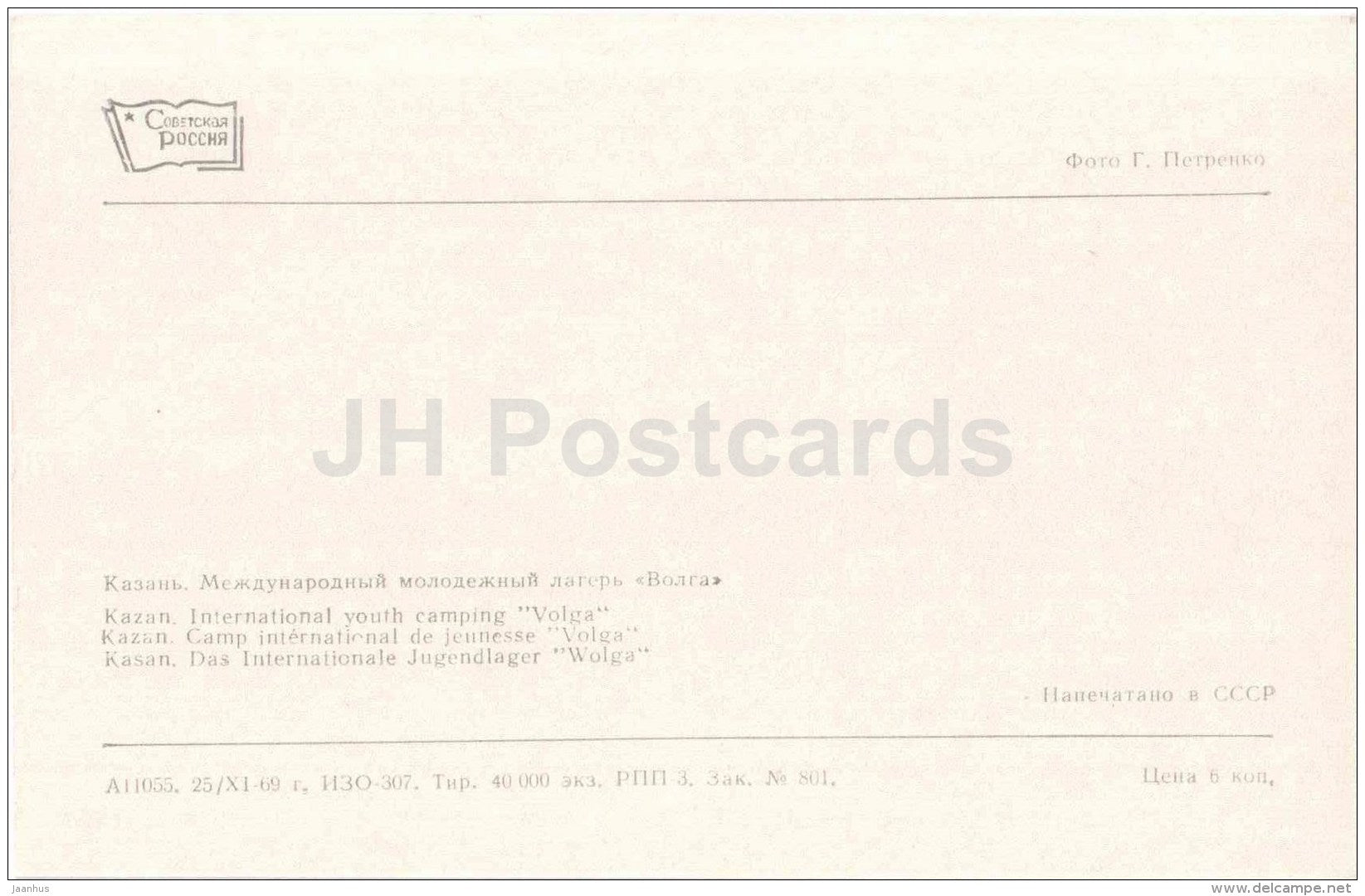 international Youth Camping Volga - Kazan - 1969 - Russia USSR - unused - JH Postcards