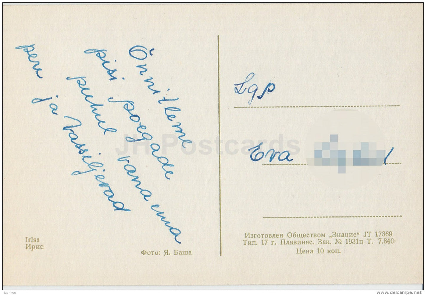 Iris - flowers - Lithuania USSR - used - JH Postcards