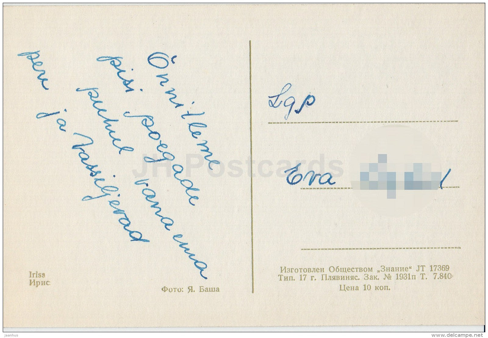 Iris - flowers - Lithuania USSR - used - JH Postcards