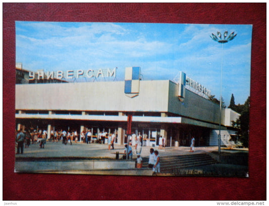 supermarket - Sochi - Black Sea Coast - 1974 - Russia USSR - unused - JH Postcards