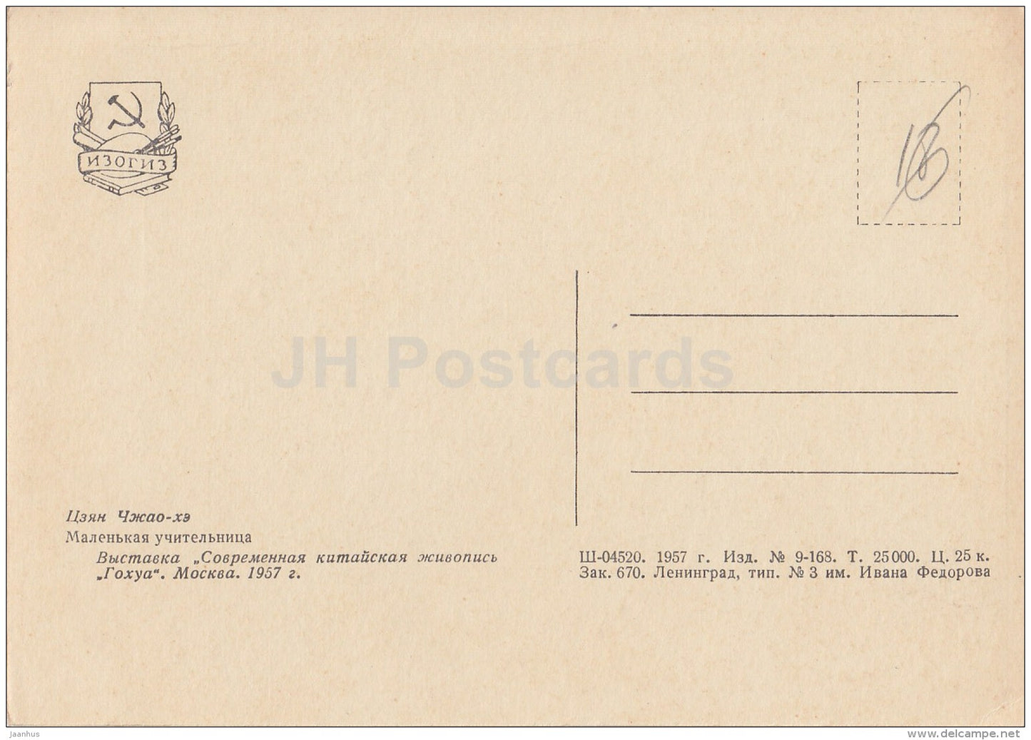 Painting by TZYAN CHZAO-KHE - Little Teacher , 1957 - chinese family - Chinese art - 1957 - Russia USSR - unused - JH Postcards