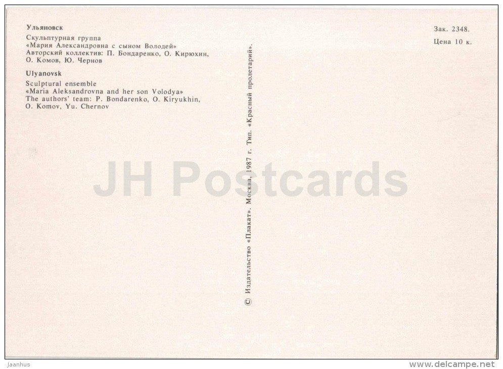 sculptural ensemble - MAria Aleksandrovna and her son Volodya (Lenin) - Ulyanovsk - 1987 - Russia USSR - unused - JH Postcards
