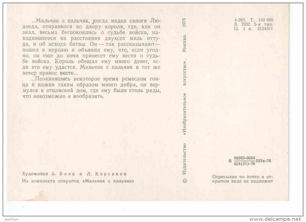 Tom Thumb - king - throne - Fairy Tale by Charles Perrault - 1976 - Russia USSR - unused - JH Postcards