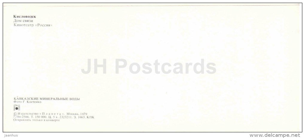 communication house - cinema theatre Rossiya - Kislovodsk - Caucasian Mineral Waters - 1979 - Russia USSR - unused - JH Postcards