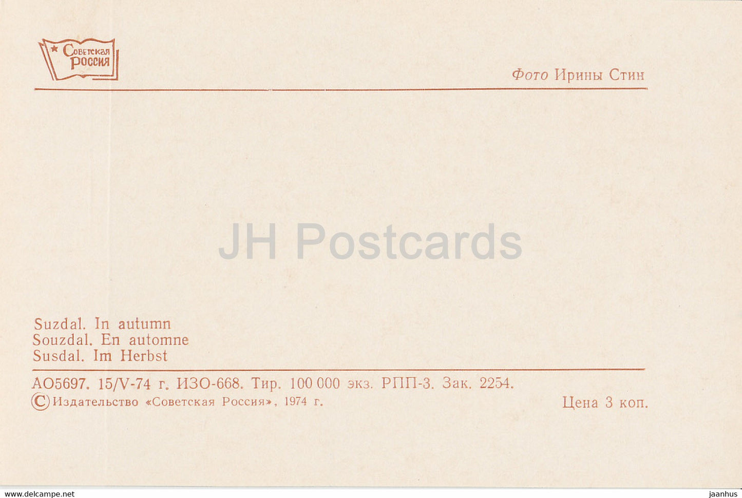 Suzdal - In Autumn - 1974 - Russia USSR - unused