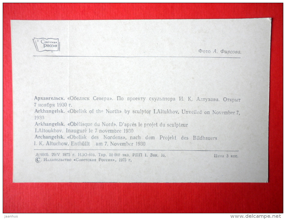 Obelisk of the North - Arkhangelsk - 1975 - Russia USSR - unused - JH Postcards