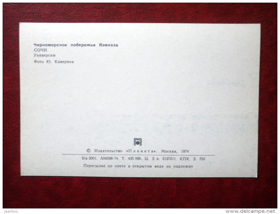 supermarket - Sochi - Black Sea Coast - 1974 - Russia USSR - unused - JH Postcards