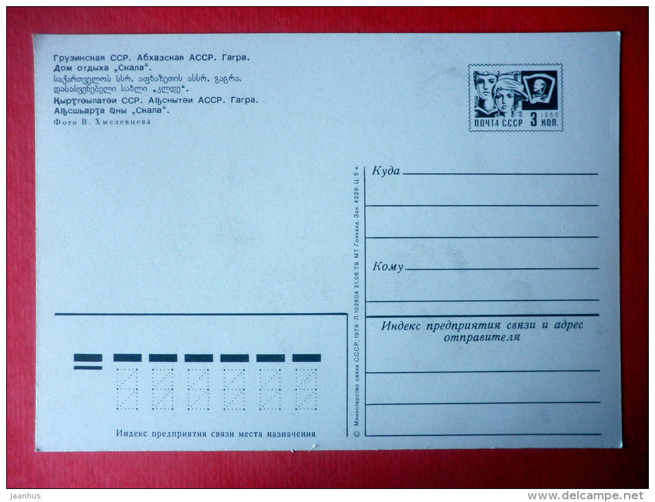 holiday House Skala (Rock) - Gagra - Abkhazia - postal stationery - 1979 - Georgia USSR - unused - JH Postcards