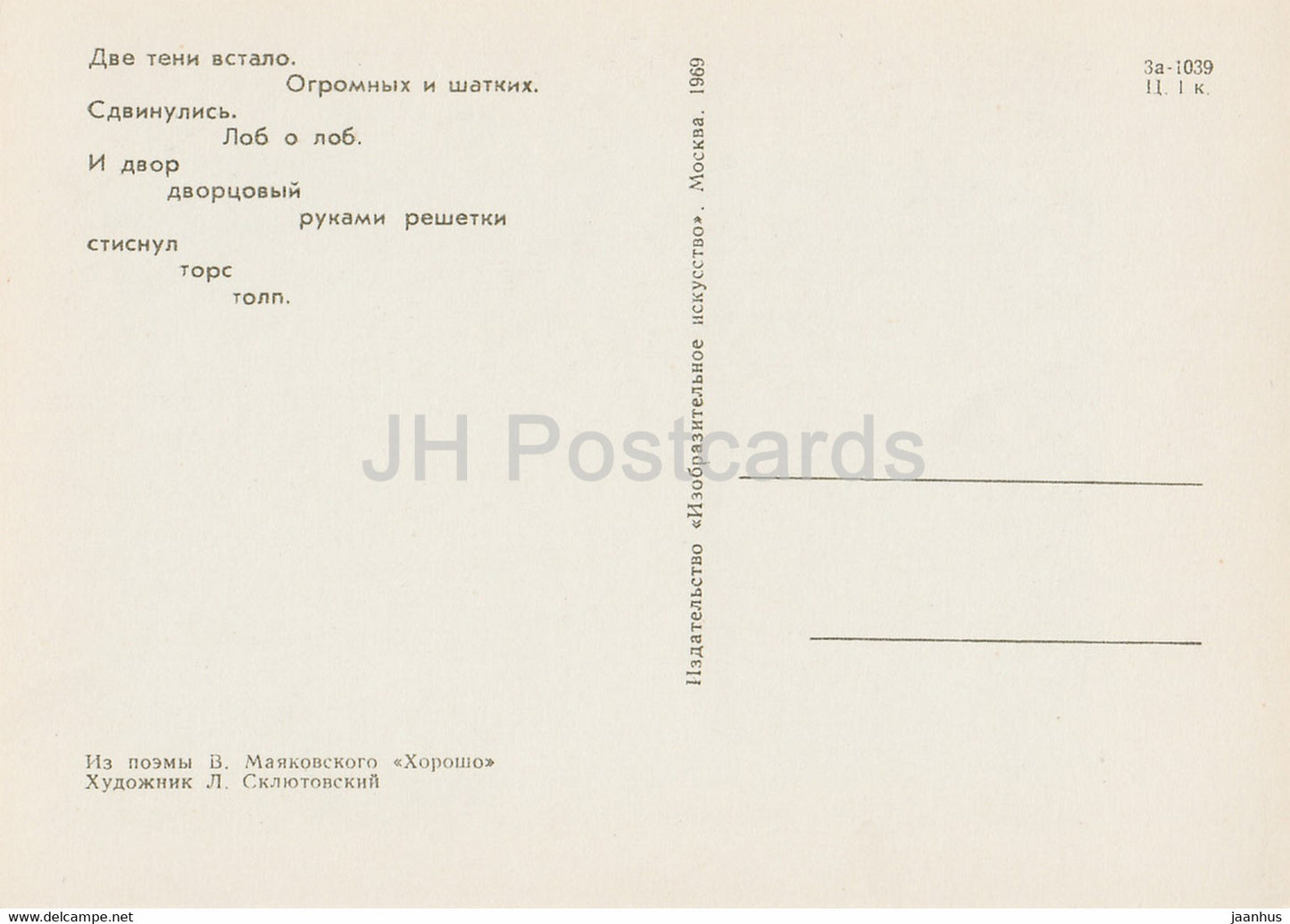 Gedicht Horosho von Mayakovsky – Gut – das Wappen des Zaren – Kunst von Sklyutovsky – 1969 – Russland UdSSR – unbenutzt