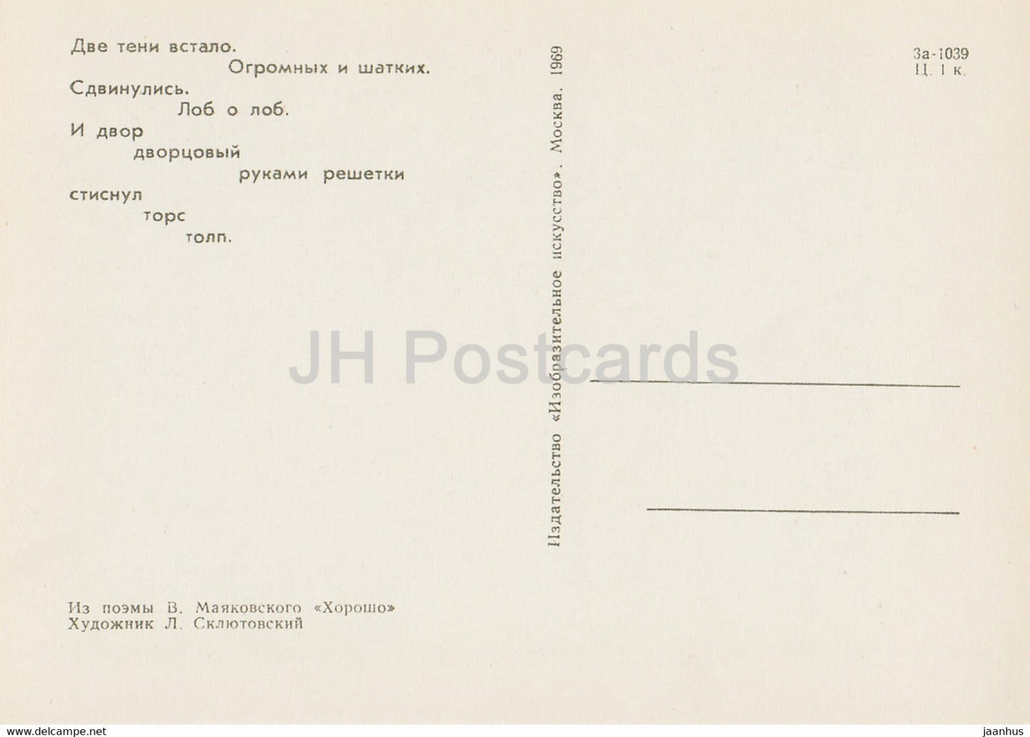 poem Horosho by Mayakovsky  - Good - the coat of arms of the tsar - art by Sklyutovsky - 1969 - Russia USSR - unused