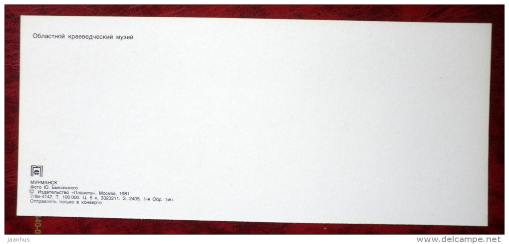 Regional Museum - boat - Murmansk - 1981 - Russia USSR - unused - JH Postcards