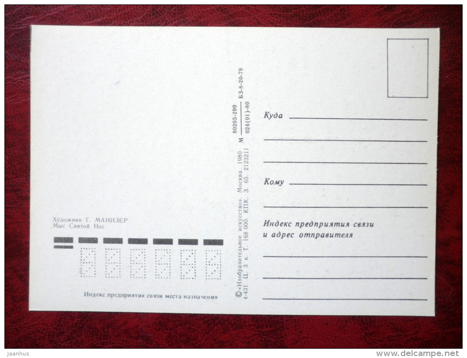 Painting by G. Manizer - cape Svyatyi Nos - lake Baikal - russian art - unused - JH Postcards