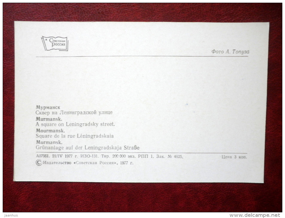 a square on Leningradsky street - Murmansk - 1977 - Russia USSR - unused - JH Postcards