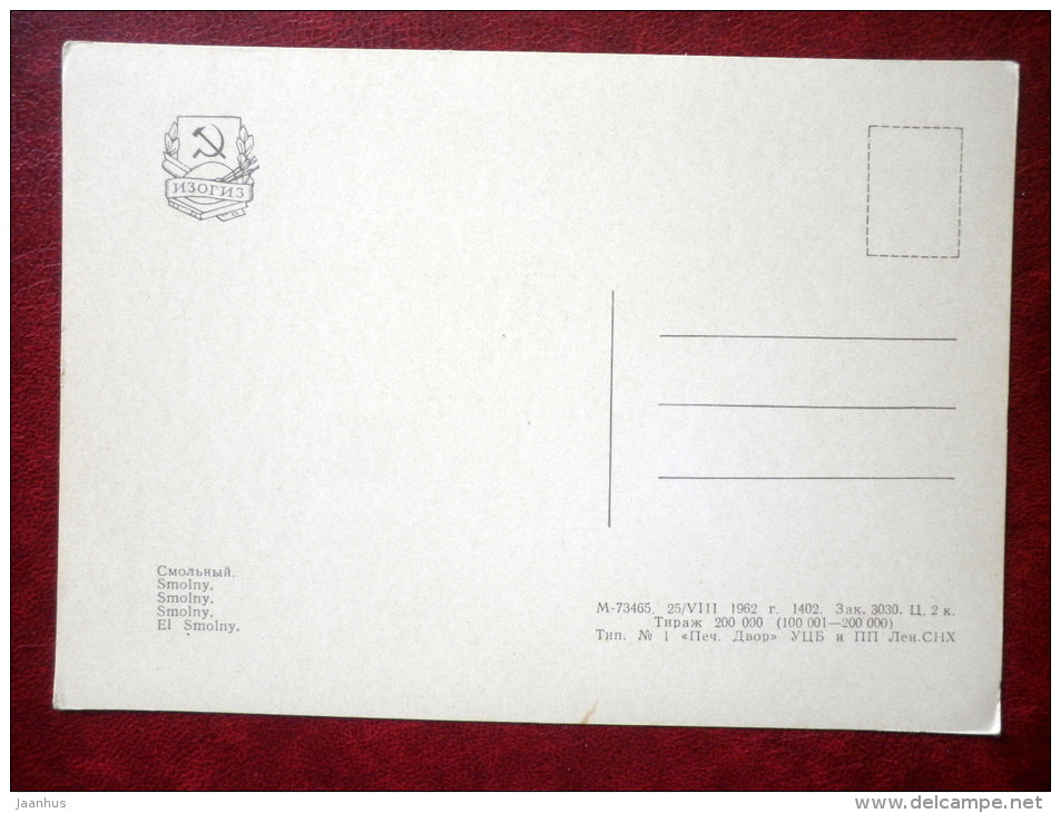 Smolny - car Pobeda - Leningrad - St. Petersburg - 1962 - Russia USSR - unused - JH Postcards