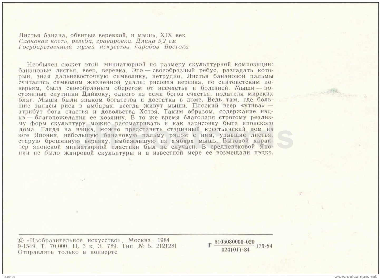 banana leaves, entwined with rope and mouse - ivory - Netsuke - japanese art - unused - JH Postcards