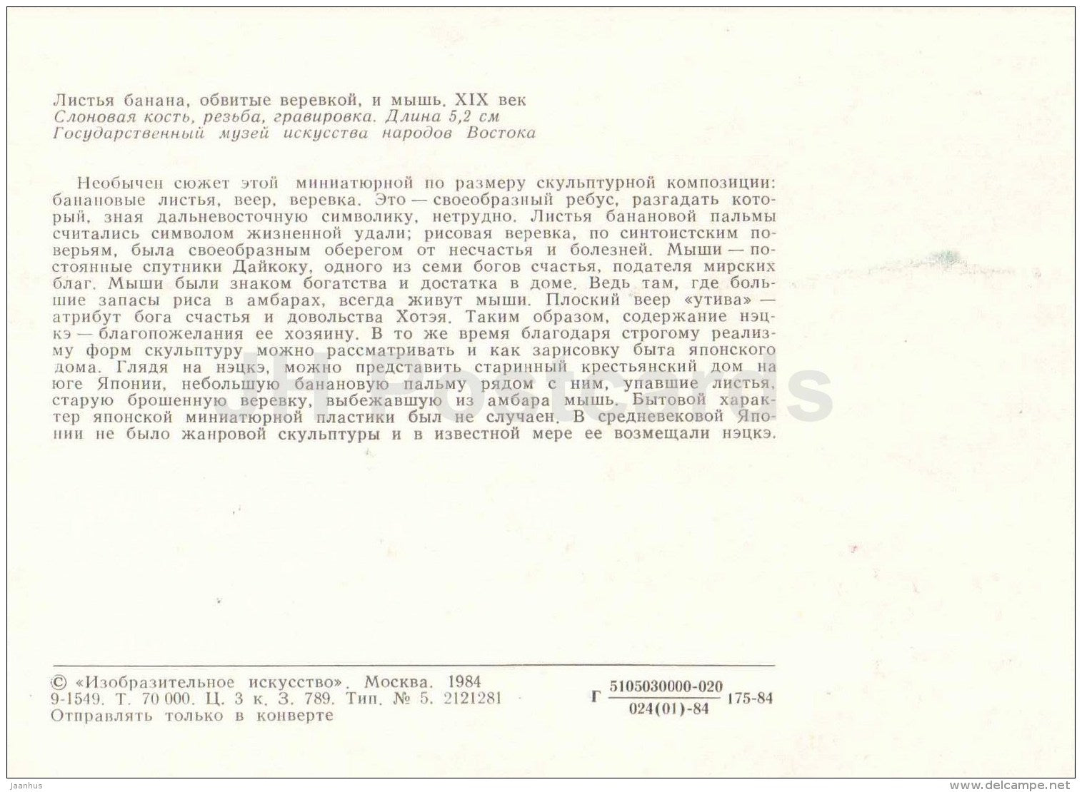 banana leaves, entwined with rope and mouse - ivory - Netsuke - japanese art - unused - JH Postcards