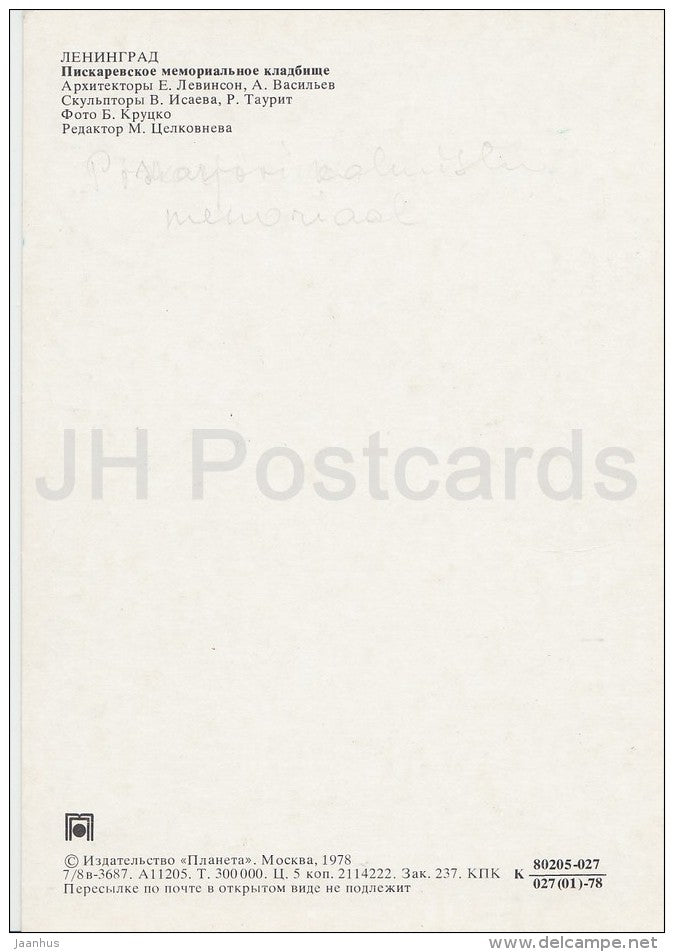 Piskaryovskoye Memorial Cemetery - Leningrad - St. Petersburg - 1978 - Russia USSR - used - JH Postcards