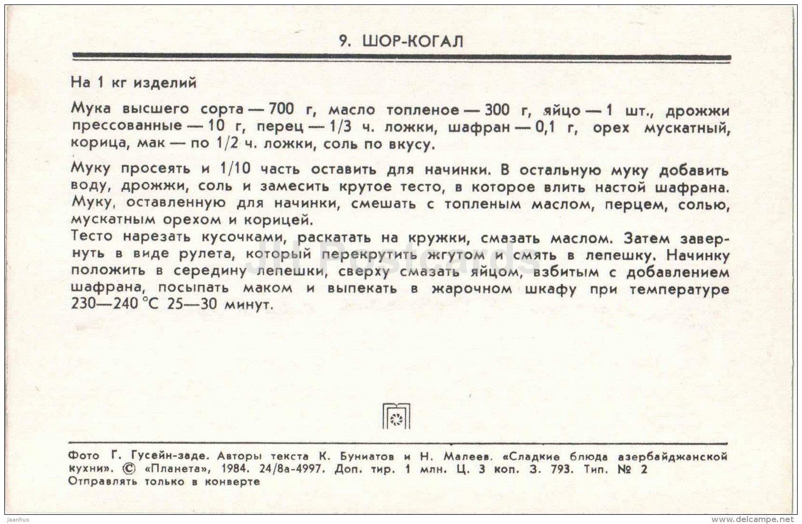 Shor-Gogal - non-sweet multilayered bun - dishes - Azerbaijan dessert - cuisine - 1984 - Russia USSR - unused - JH Postcards