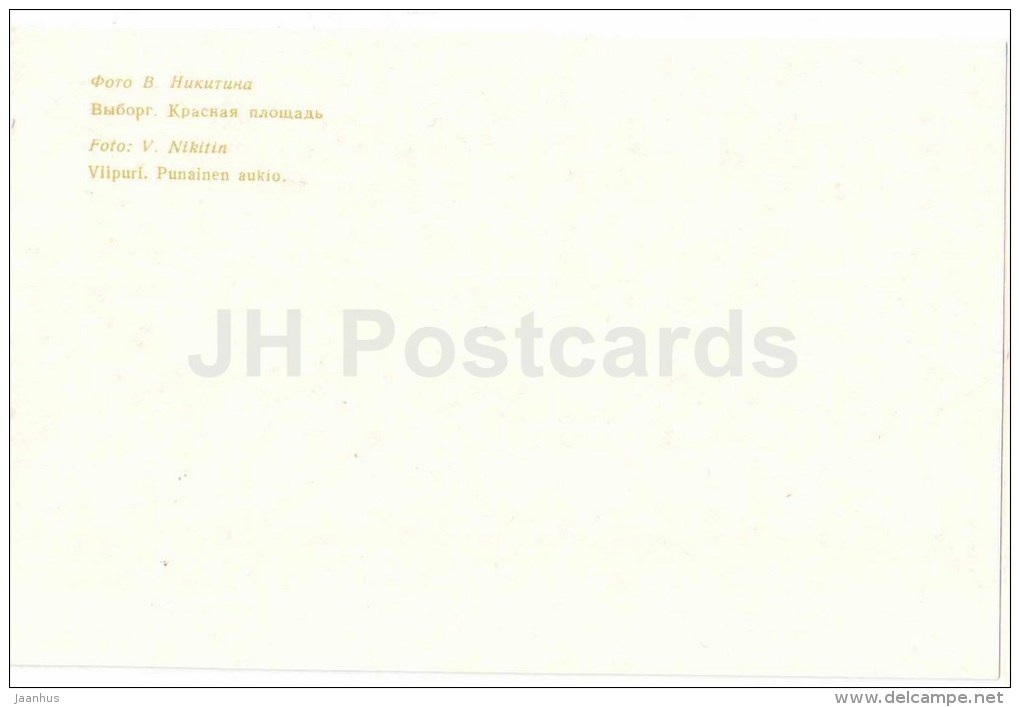 Red Square - Vyborg - Viipuri - 1979 - Russia USSR - unused - JH Postcards
