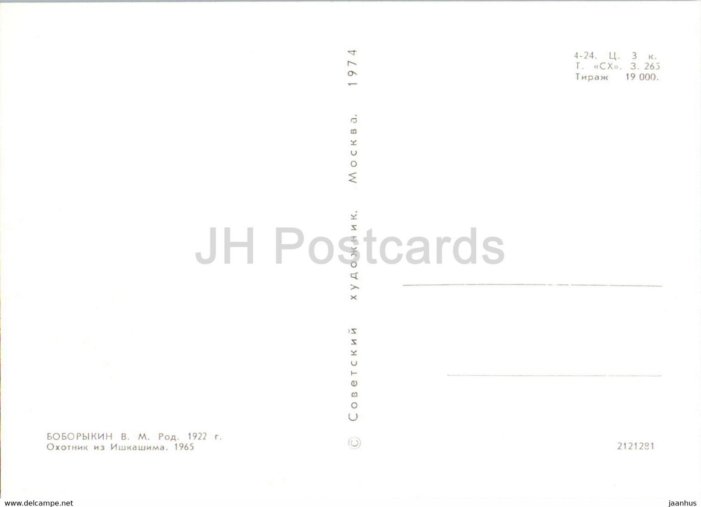 painting by V. Boborykin - Hunter from Ishkashim - Along the Pamir roads - Russian art - 1974 - Russia USSR - unused