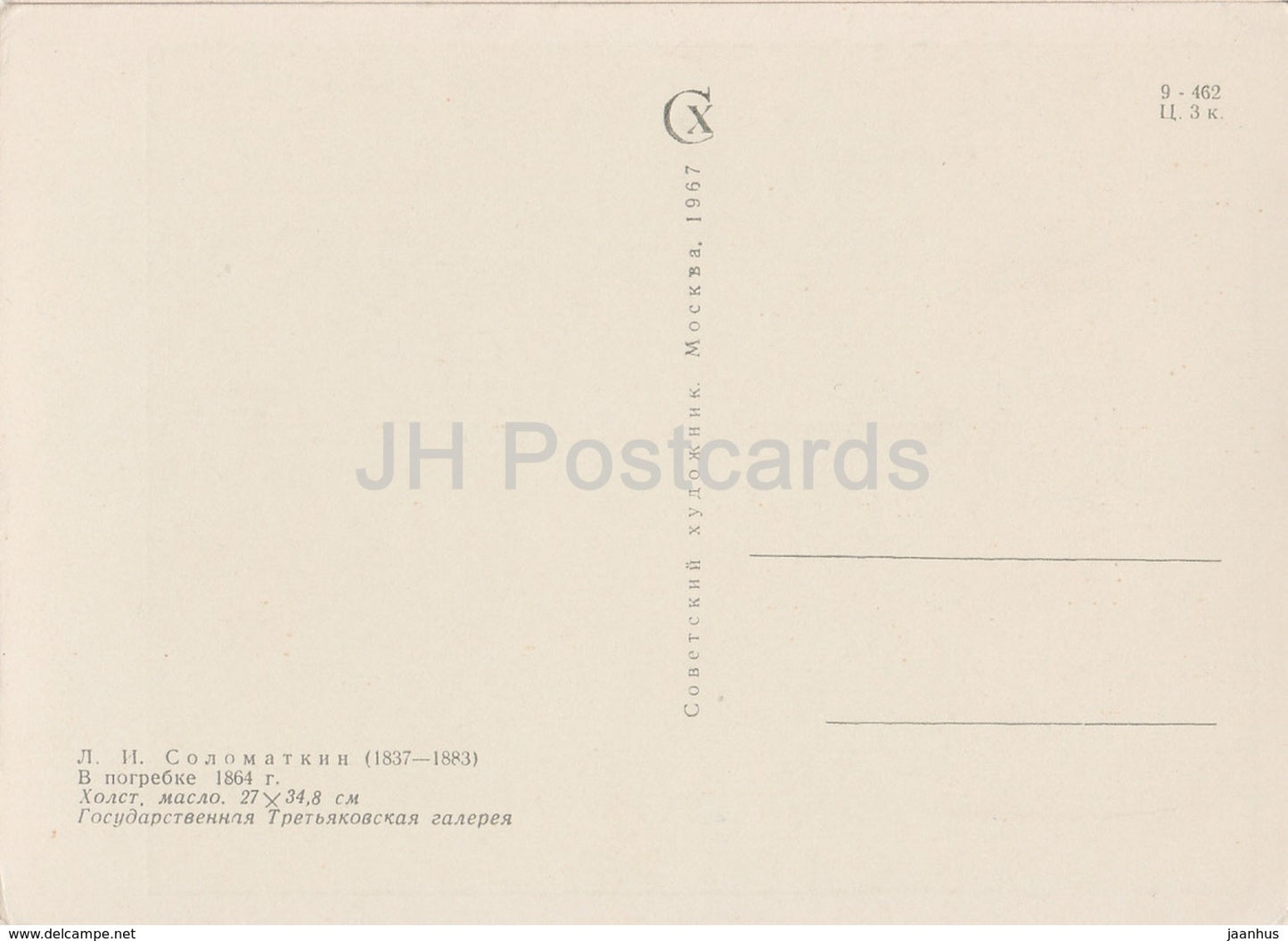 tableau de L. Solomatkin - In the brek - musicien - Art russe - 1967 - Russie URSS - inutilisé