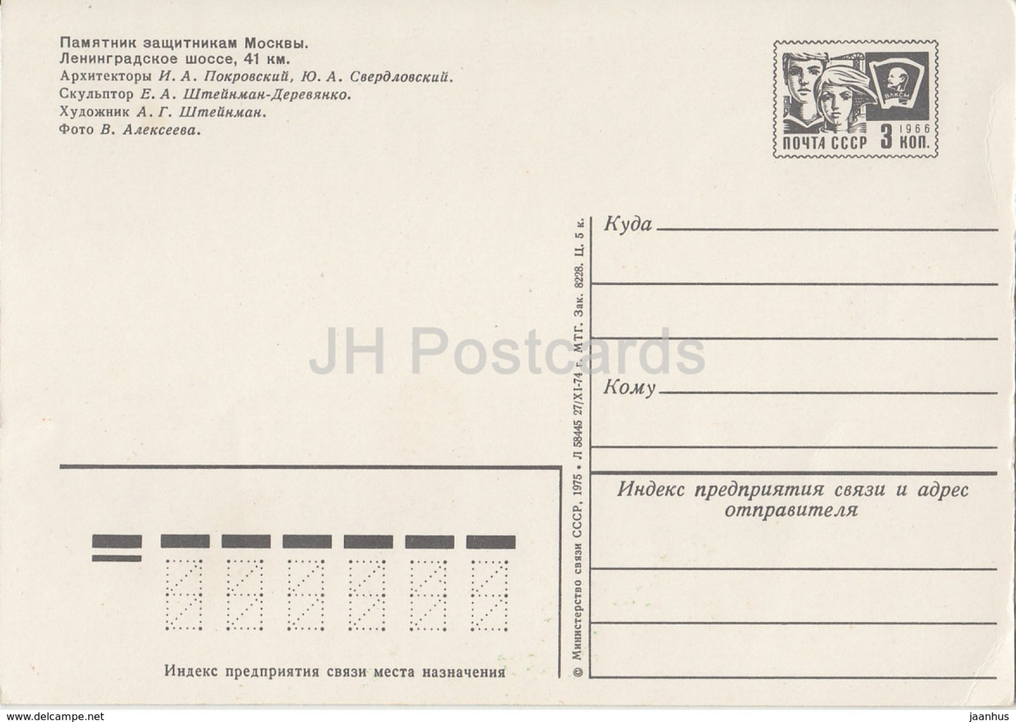 monument to the defenders of Moscow - Leningrad highway 41 km - postal stationery - 1975 - Russia USSR - unused