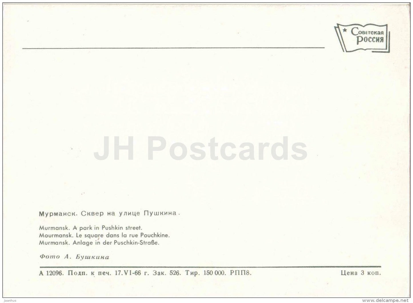 a Park in Pushkin street - Murmansk - 1966 - Russia USSR - unused - JH Postcards