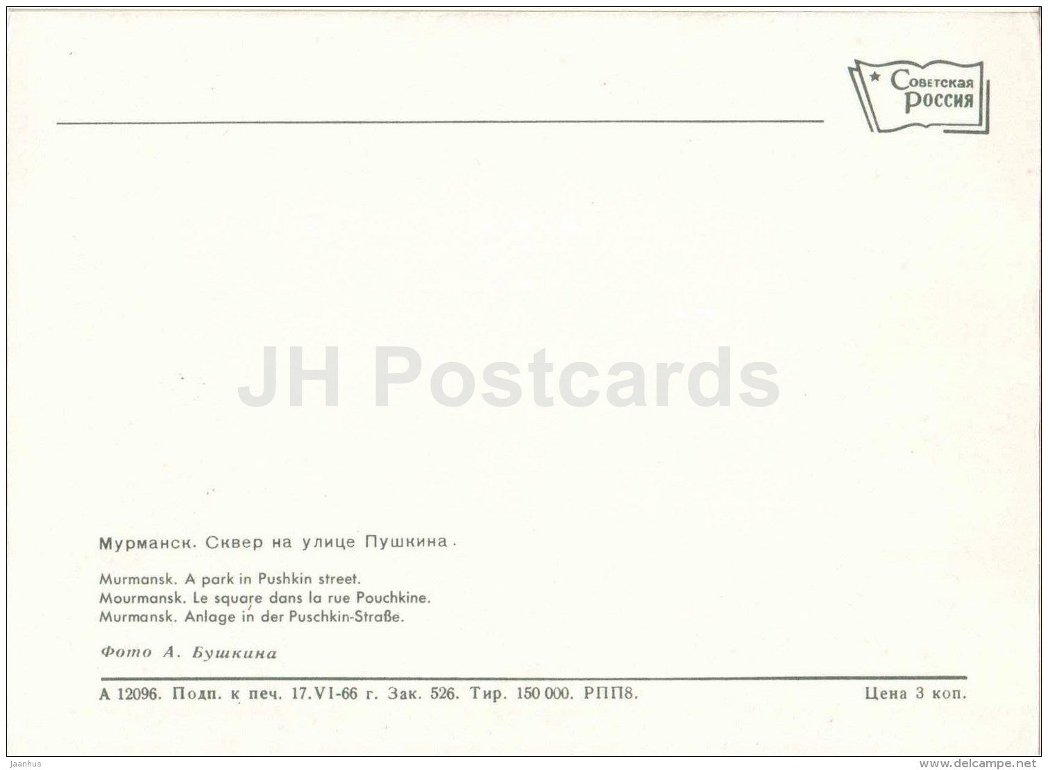 a Park in Pushkin street - Murmansk - 1966 - Russia USSR - unused - JH Postcards