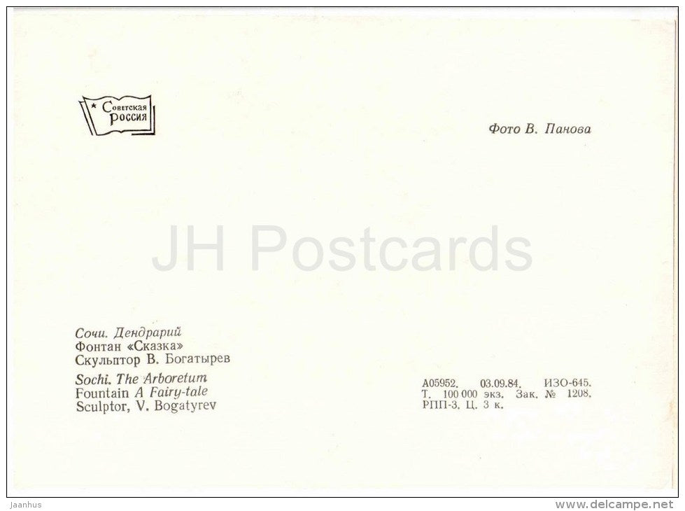Fairy Tale fountain - Arboretum - Dendrarium - Botanical Garden - Sochi - 1985 - Russia USSR - unused - JH Postcards