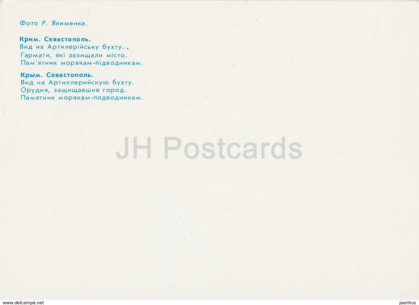 Sewastopol - Blick auf die Artilleriskaya-Bucht - Kanone - Denkmal für U-Bootfahrer - Krim - Ukraine UdSSR - unbenutzt