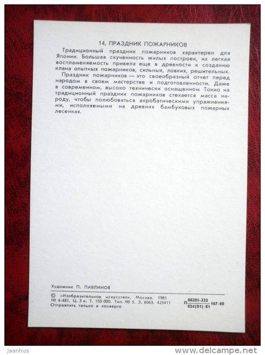 Firefighters Festival - Illustration by P. Pavlinov - Japan - games - 1981 - Russia USSR - unused - JH Postcards