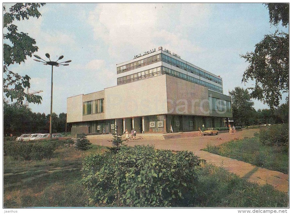 Fashion House - Yaroslavl - 1982 - Russia USSR - unused - JH Postcards